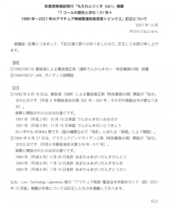 もえれとりくすvol1訂正.jpg