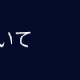 titile_syosekitouroku.png
