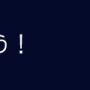 title_syupan.png